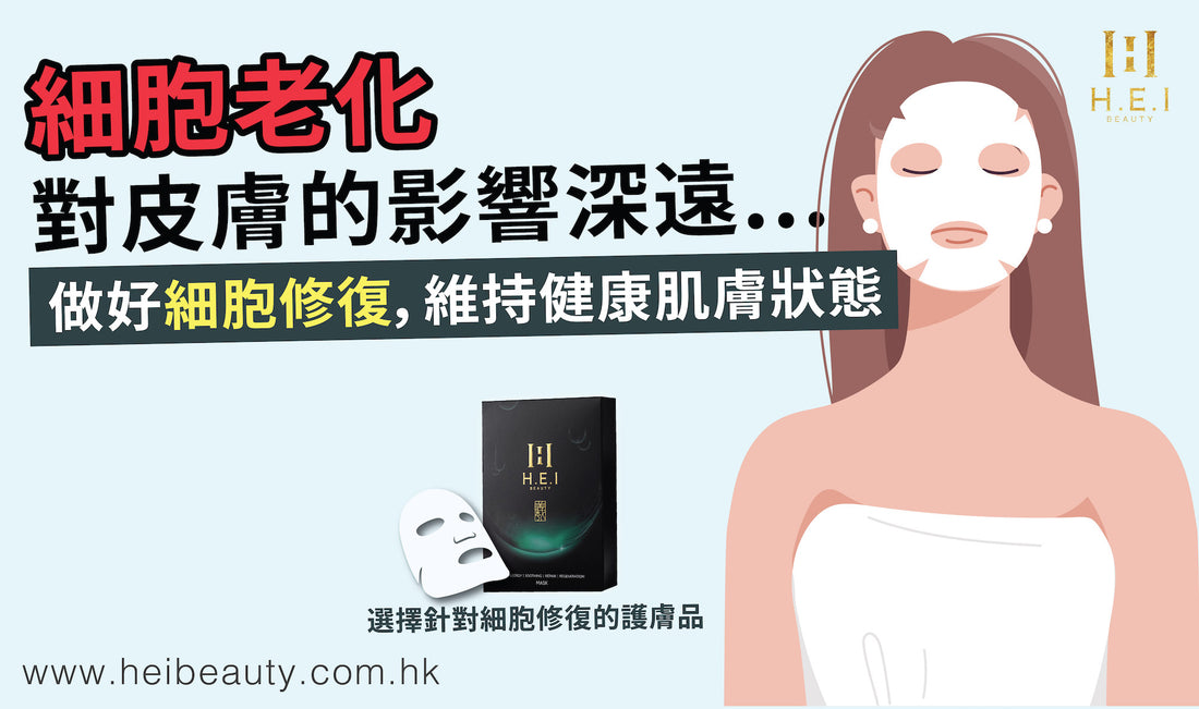 有效維持健康肌膚狀態，從細胞修復開始 | Bio-RepairI 修復再生抗敏舒緩面膜