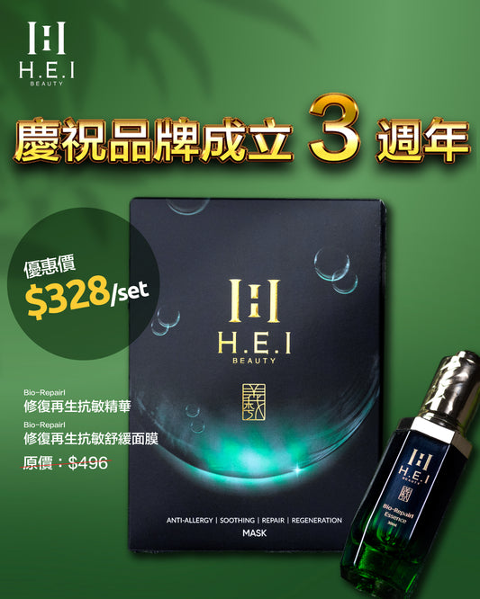 【慶祝品牌成立即3週年優惠組合】Bio-RepairI 修復再生抗敏系列 (面膜及精華)
